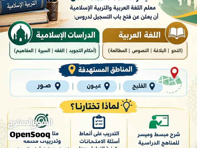 معلم قران ولغة عربية
