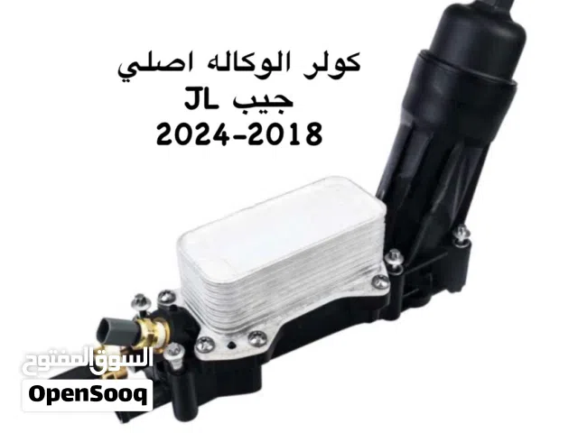 مبرد كولر المكينه ( مستعمله ) اصلي من الوكاله راكبه على سيارتي جيب رانجلر جي ال ( JL) 2018 - 2024