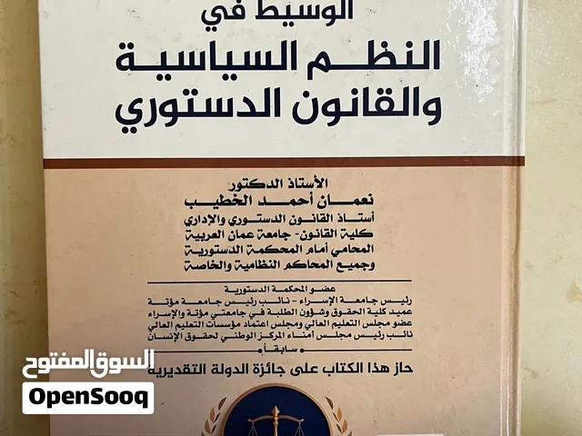 كتب قانون - بكالرويوس-أردني