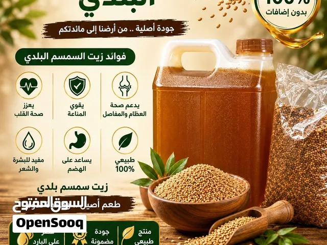 زيت سمسم صافي