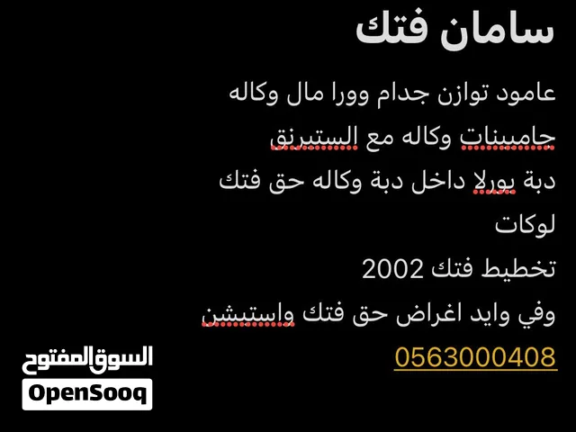 سامان فتك واستيشن للبيع