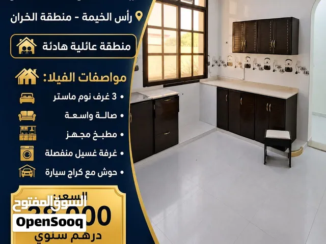 للايجار فيلا 3 غرف ماستر في الخران إمارة راس الخيمة