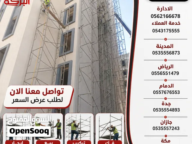سقالات معدنية