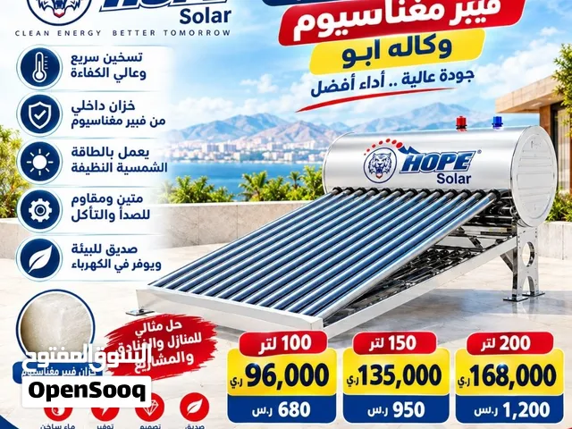 سخانات هوب فيبر مغناسيوم solar وكالة ابو - طاقة شمسية