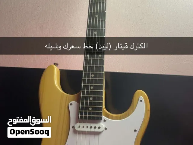 الكترك قيتار (لييد)  Electric guitar (lead)  حط سعرك وشيل