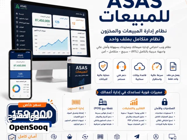 برنامج مبيعات اساس