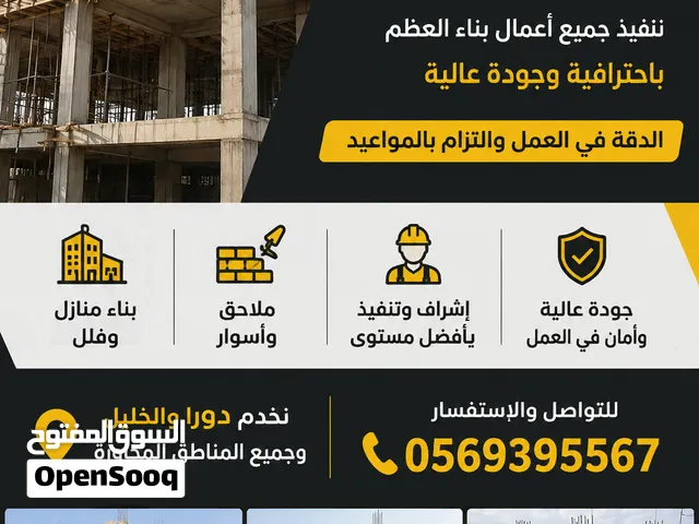 متعهد بناء