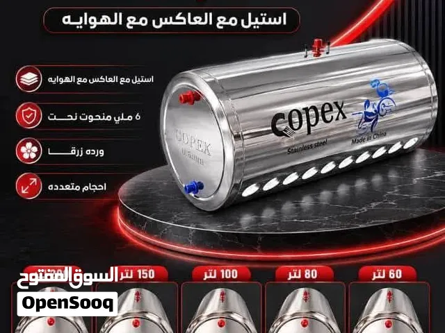 سخانات الكوبكس نظامين كهربا وطاقه متوفر الان  رفقيت منزلك وبذات ايام الشتاء