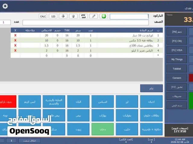 برنامج نقاط بيع متكامل يدعم الفوترة الوطنية بدون اشتراكات
