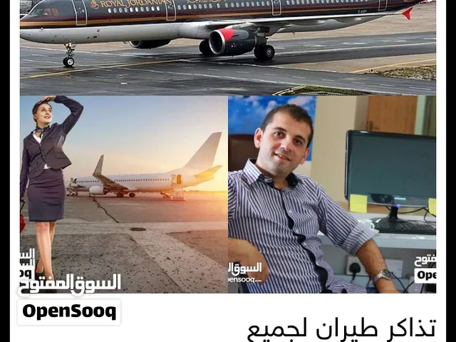 تذاكر طيران لجميع أنحاء العالم