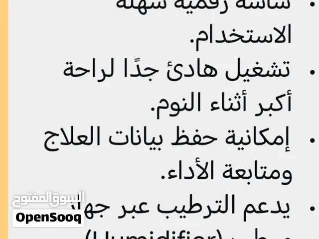 جهاز لعلاج انقطاع التنفس وتنظيف النفس
