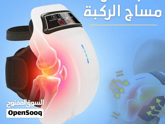 جهاز مساج الركبه الحديث لألام المفاصل الشحن مجاني لجميع مناطق المملكة والدفع عند الاستلام