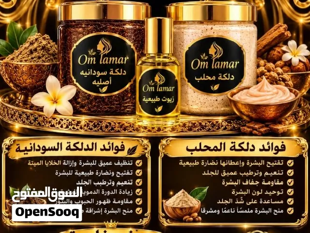 مع om lamar انت تستحقي الافضل مع جلسات دلكه سودانيه أصليه تمتعي ببشرة ناعمة ومتألقة من اول جلسه