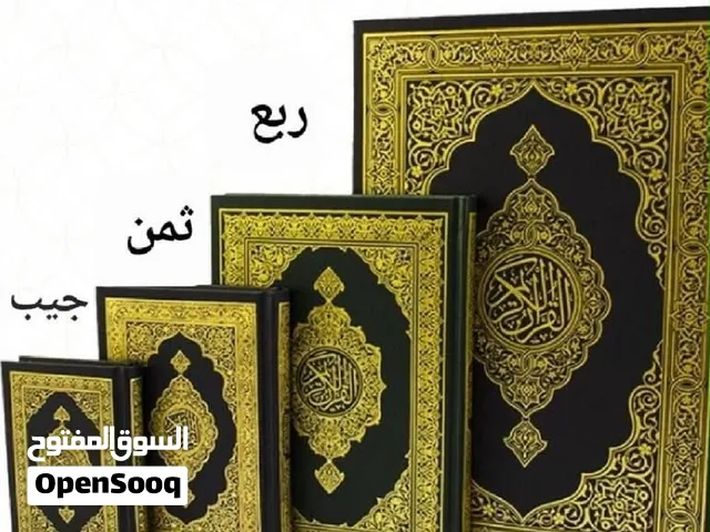مصحف المدنيه