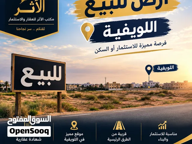 هكتارين للبيع اللويفية رئيسي (طريق اللويفية بودريسه)