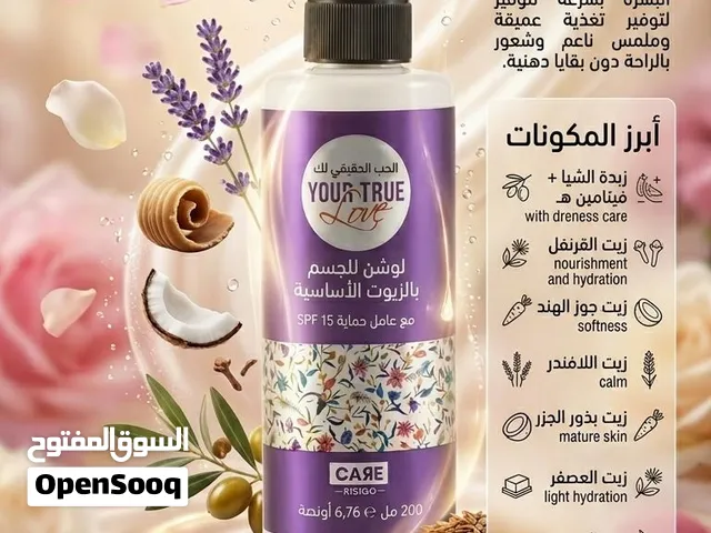 لوشن للجسم مكوناته كلها من الطبيعه بشرة ناعمة، مرنة، مغذية، عطرة... من أول لمسة. 24 ساعة من الترطيب