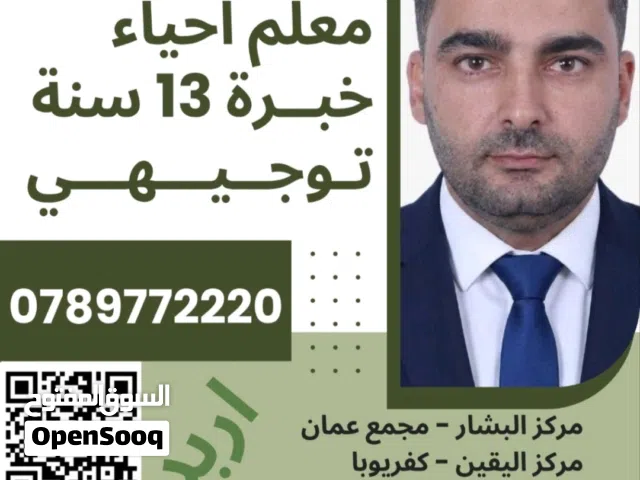 معلم احياء