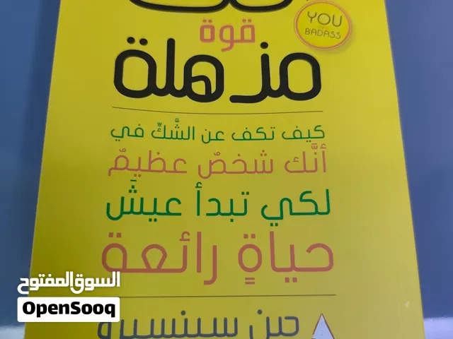 بيع كتاب  أنت قوة مذهلة