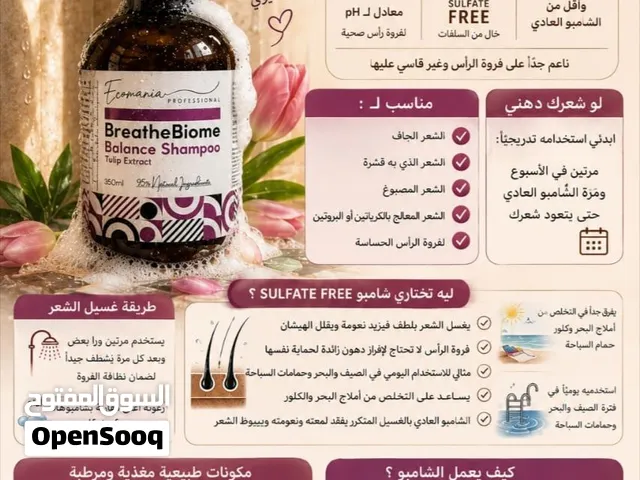 شامبو وبلسم من ايكوواى