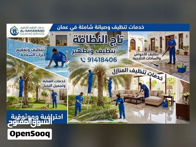 خدمة تنظيف وتقيم