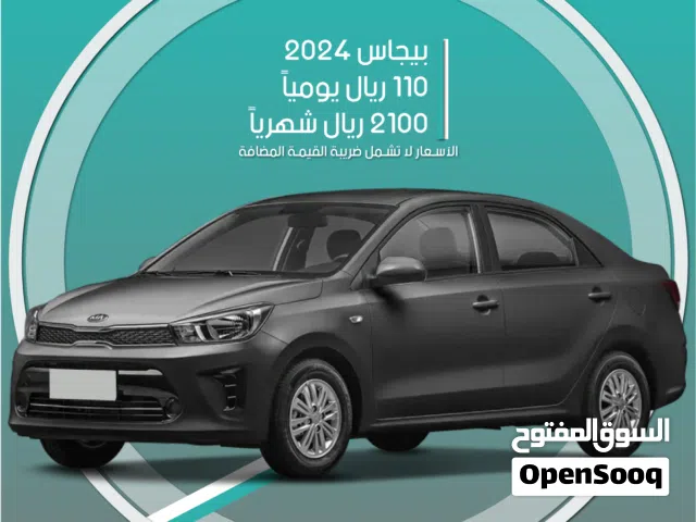 كيا بيجاس 2024 نص فل للإيجار في تبوك - توصيل مجاني للإيجار الشهري