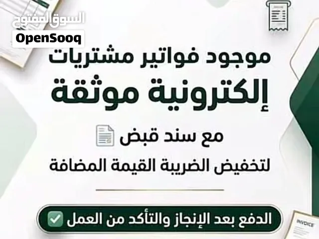 أصدار فواتير مشتريات ضريبية (ضريبة القيمة المضافة) للشركات والمؤسسات التي عليها مبالغ ضريبية لتقليل