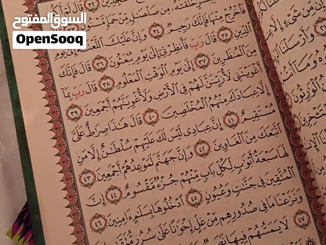 القرآن الكريم