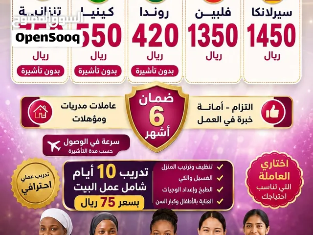 عروض العودة إلى المدراس ل استقدام العاملات المنازل الحق و احجز عاملتك الان