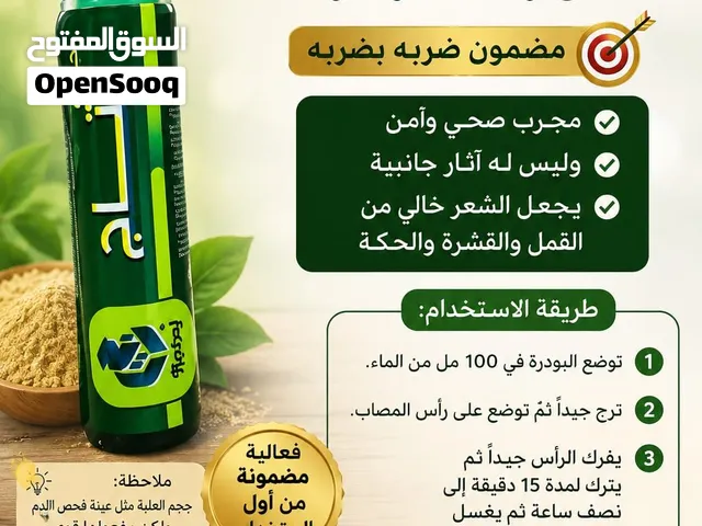 بودرة رتاج للقضاء على القمل
