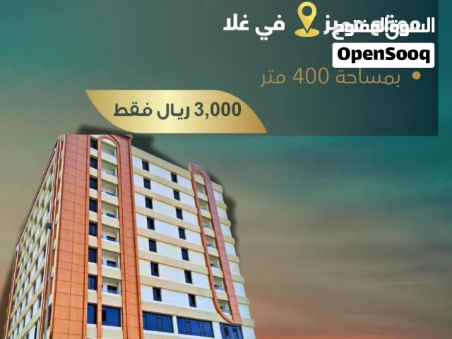 معارض للإيجار في غلا