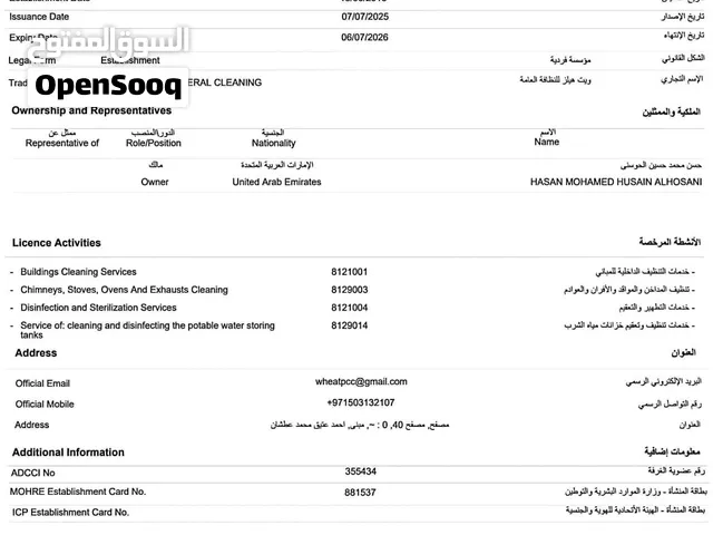 رخصة تجارية