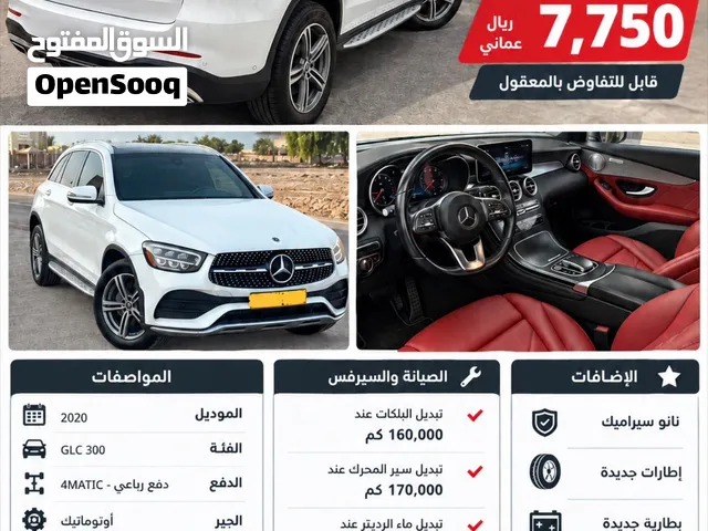 للبيع مرسيدس GLC 300 موديل 2020 Mercedes-Benz GLC 300  4MATIC