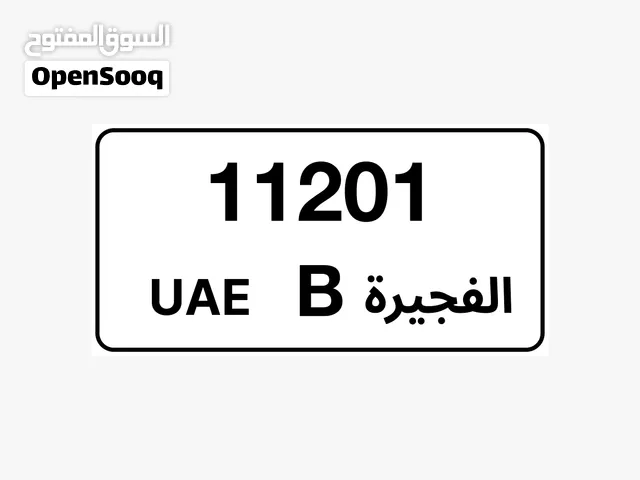 رقم الفجيرة مميز كود B