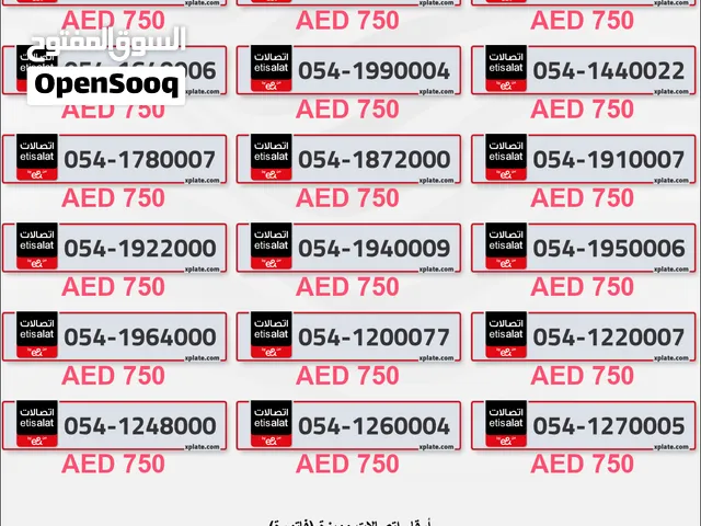 رقم اتصالات فاخر للبيع  ارقام مميزة VIP دبي  باقات اتصالات ذهبية مفوترة