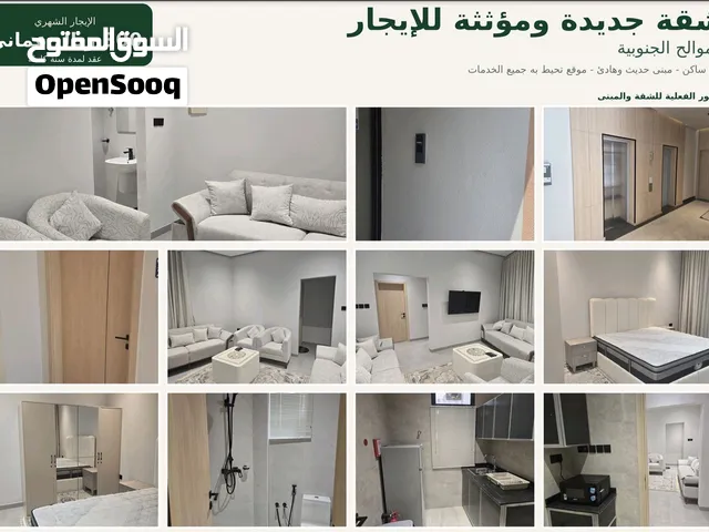 شقة جديدة ومؤثثة للإيجار في الموالح الجنوبية