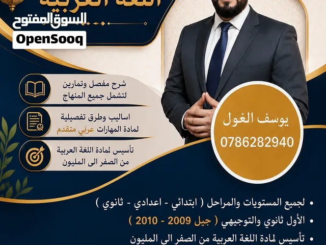 معلم خصوصياللغة العربية مهارات ـ عربي متقدم  التوجيهي ( جيل 2009 ـ 2010)
