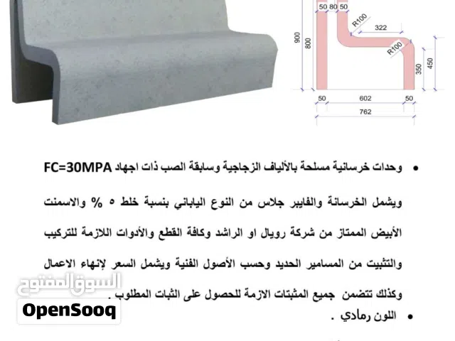 كراسي و سلل خارجية مصنوعة من GRC