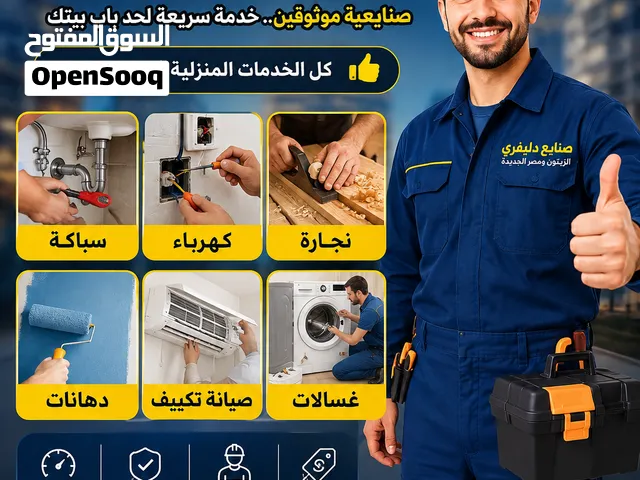 صيانة سباكة فورية – صنايعي دليفري الزيتون ومصر الجديدة