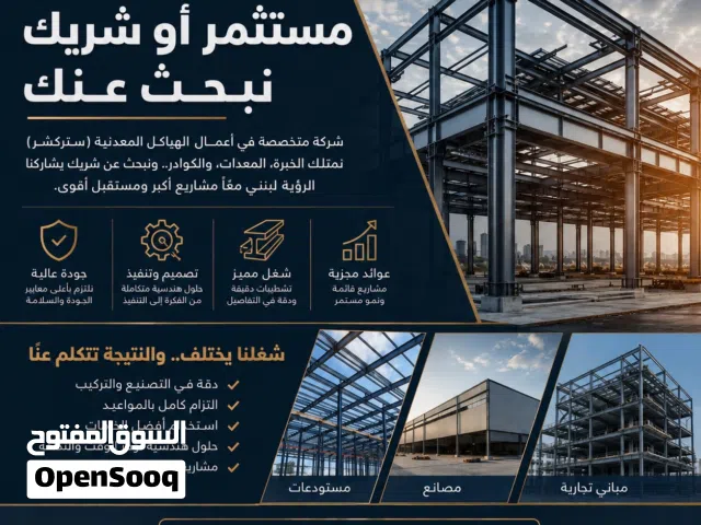 مطلوب مستثمر او شريك