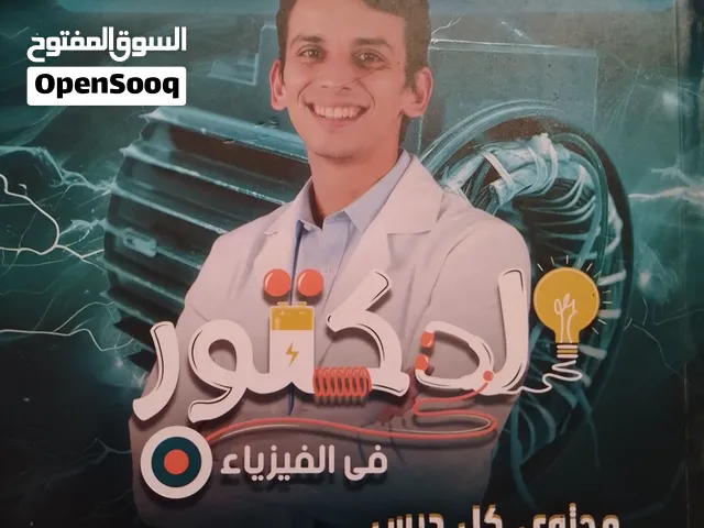 كتاب فيزياء عربي دكتور كيرلس حاله جديدة تماما الفصل الثالث