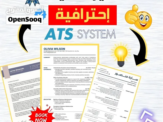 تصميم سيرة ذاتية احترافية CV متوافقة مع نظام ATS بأقل سعر و أعلى جوده