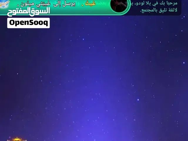 حساب يلا لودو (Yalla Ludo) مميز للبيع الحساب شخصي، تعبان عليه ونظيف جداً، ومجهز بأطقم كاملة
