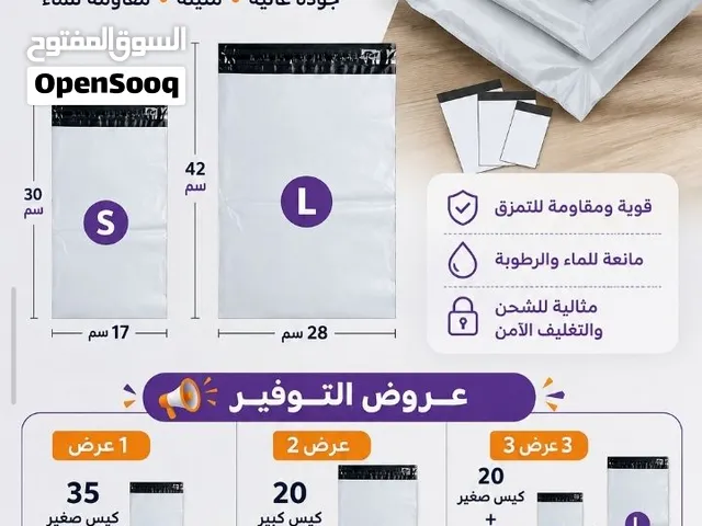 أكياس الشحن البريدي للتجارة الإلكترونية