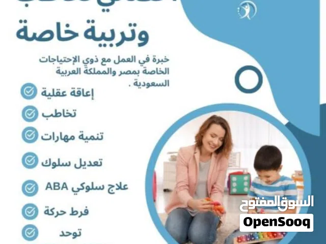 اخصائي التخاطب وتاهيل التوحد والاعاقه العقليه وتعديل السلوك