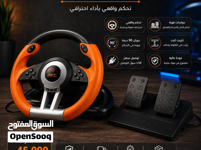دركسون للبيع