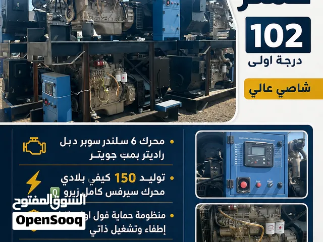 للبيع مولد كمنز 102   شاصي عالي 6 سلندر  150كيفي