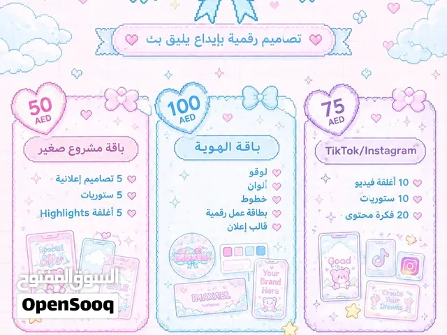 تصاميم رقمية وهوية بصرية لمشروعك بأسعار مناسبة!