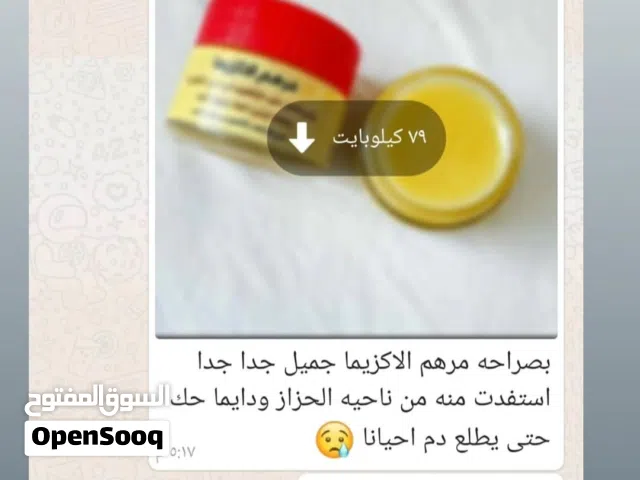 مرهم الاكزيما الطبيعي مصنوع من شمع النحل لتقليل اثر الاكزيما والطفح الجلدي والحزاز