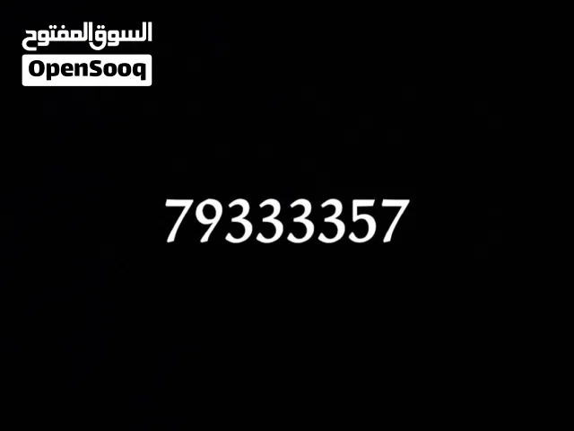 رقم مميز ومغلق VIP