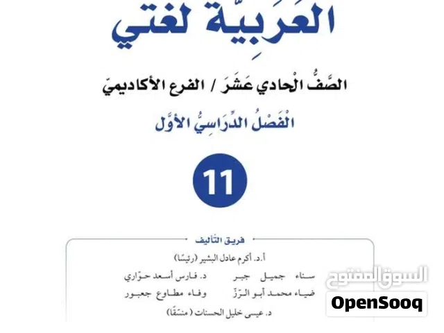معلم لغة عربية لجميع المراحل الدراسية الثانوية و الأساسية  تأسيس في قواعد اللغة العربية